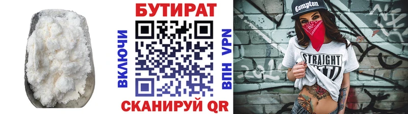 Бутират бутик  Балтийск 