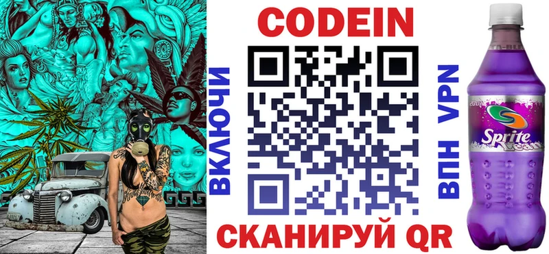 Codein напиток Lean (лин)  OMG зеркало  Балтийск 